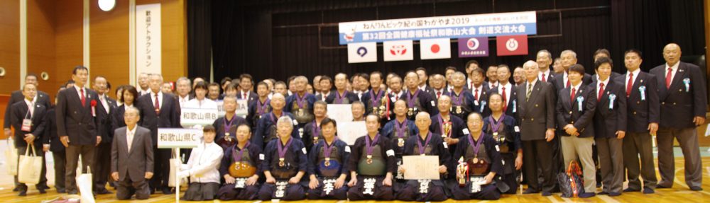 和歌山県剣道連盟