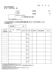 七段申込書1のサムネイル